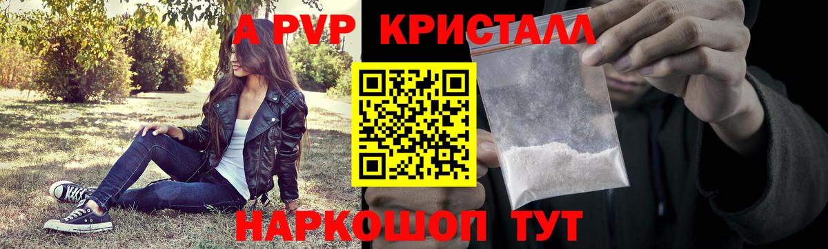 Alpha PVP Crystall  Вход с VPN  A PVP СК КРИС  А ПВП Соль  Новый Уренгой 