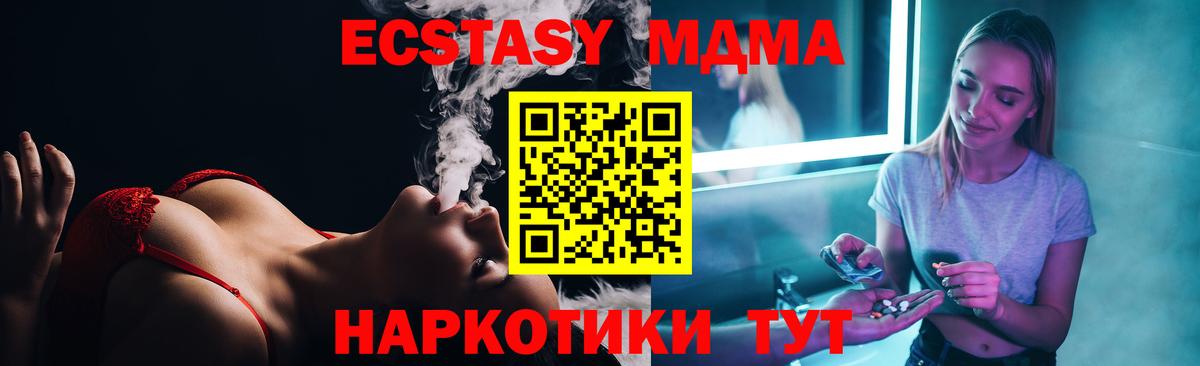 МДМА crystal  МДМА Molly  Новый Уренгой  Вход с VPN 