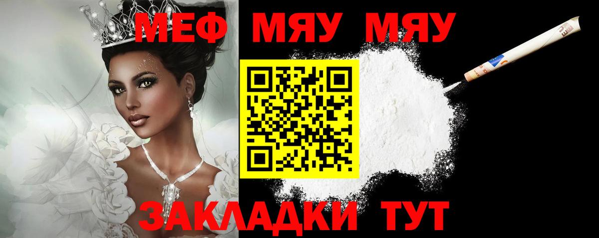 МЕФ  МЯУ-МЯУ VHQ  ОМГ ОМГ вход  МЯУ-МЯУ 4 MMC  Новый Уренгой  Вход с VPN 
